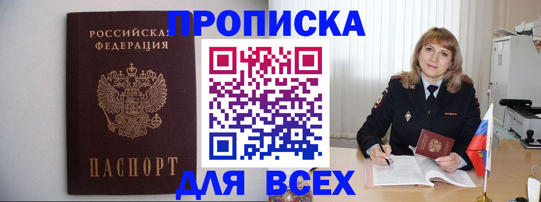 прописка паспорт в Славянске-на-Кубани