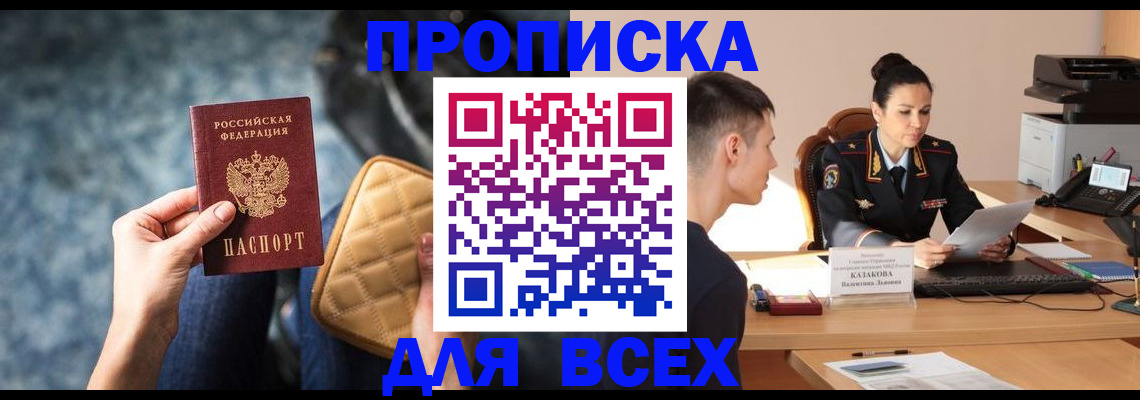 временная регистрация собственник в Славянске-на-Кубани