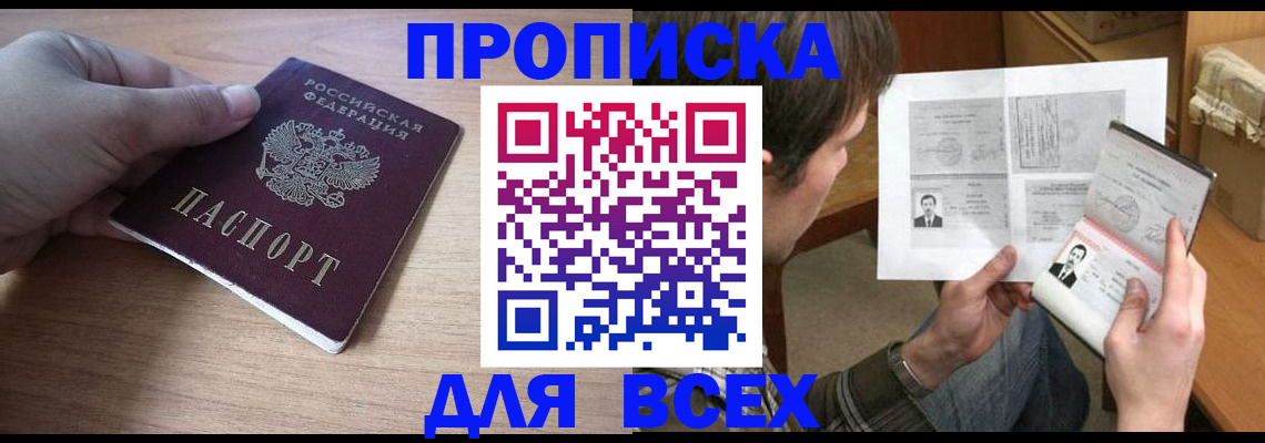 прописка гарантия в Славянске-на-Кубани