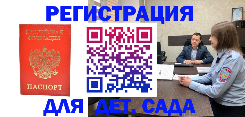 временная регистрация законно в Славянске-на-Кубани