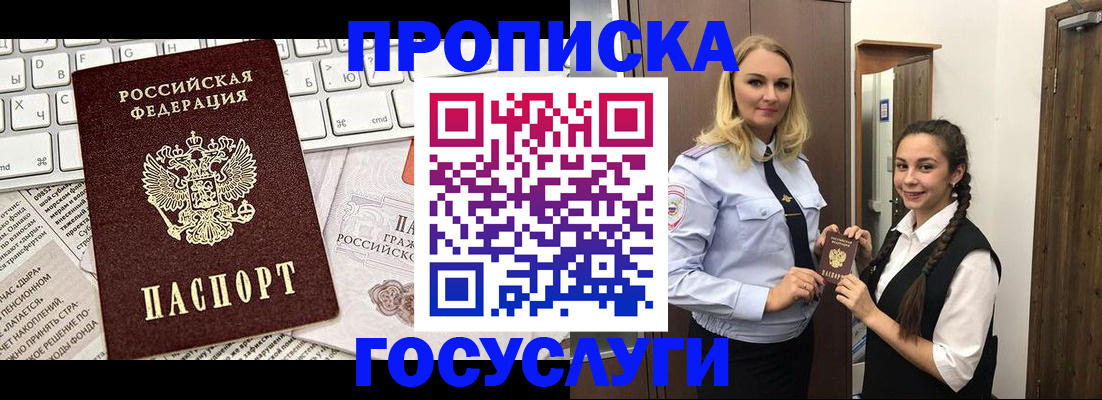 временная регистрация для школы в Славянске-на-Кубани